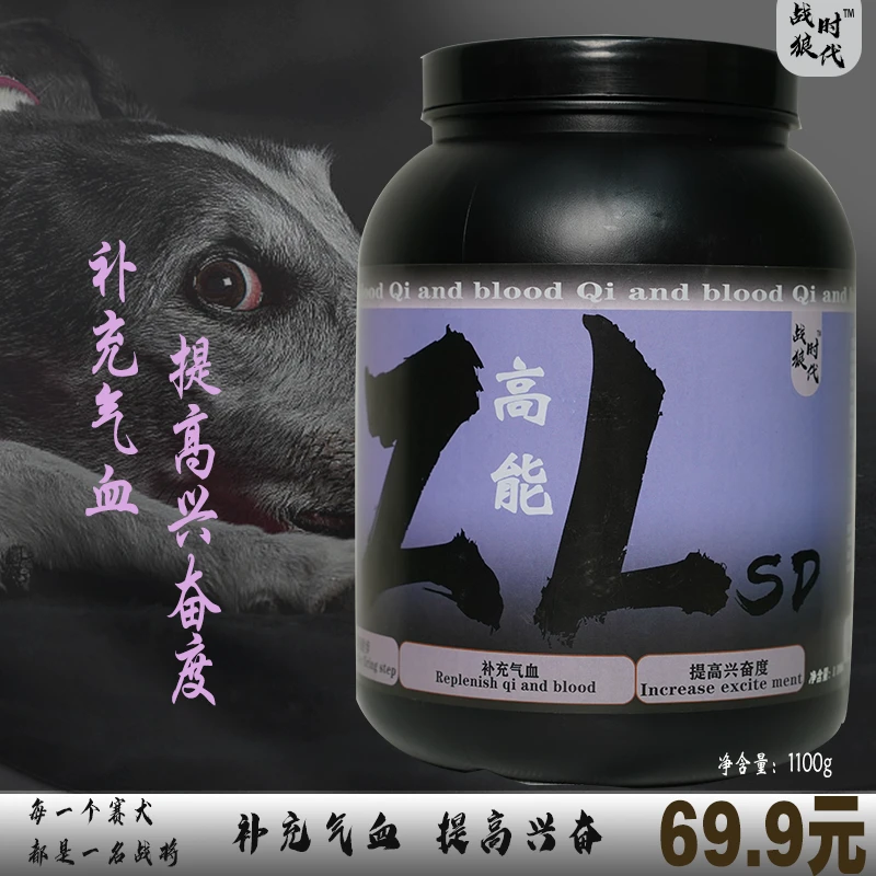 高能粉1100g增强狗狗后程无力加速更明显射步增强补充气血食用
