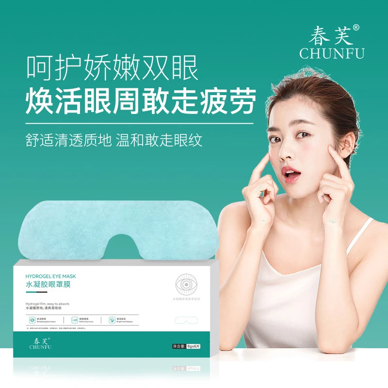 水凝胶眼罩膜 清爽舒缓眼部冷敷护眼贴冰凉润眼部眼罩膜贴正品