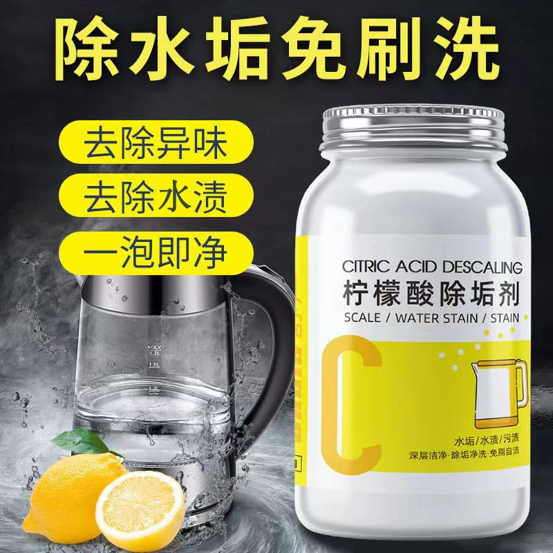 除水垢柠檬酸除垢剂家用电热水壶去水渍清洗剂水杯清除剂清洁粉