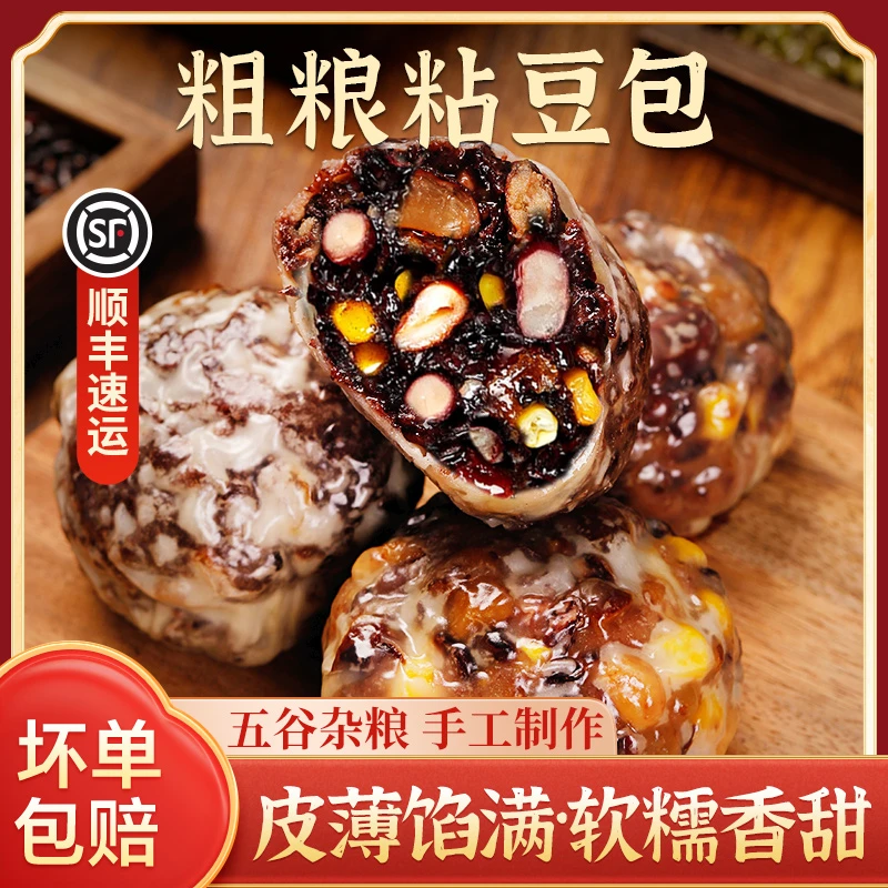 粘豆包粗粮代餐山东红糖黏豆包东北特产五谷杂粮脂早餐减低0无