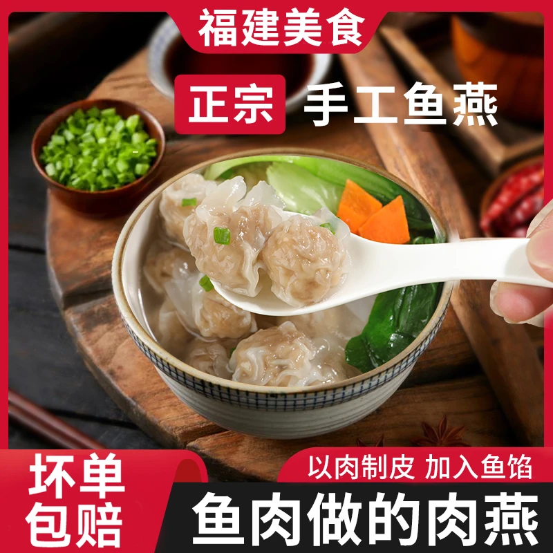 福州鱼燕纯手工制作福建特色特产小吃肉燕混沌速食水饺太平燕云吞