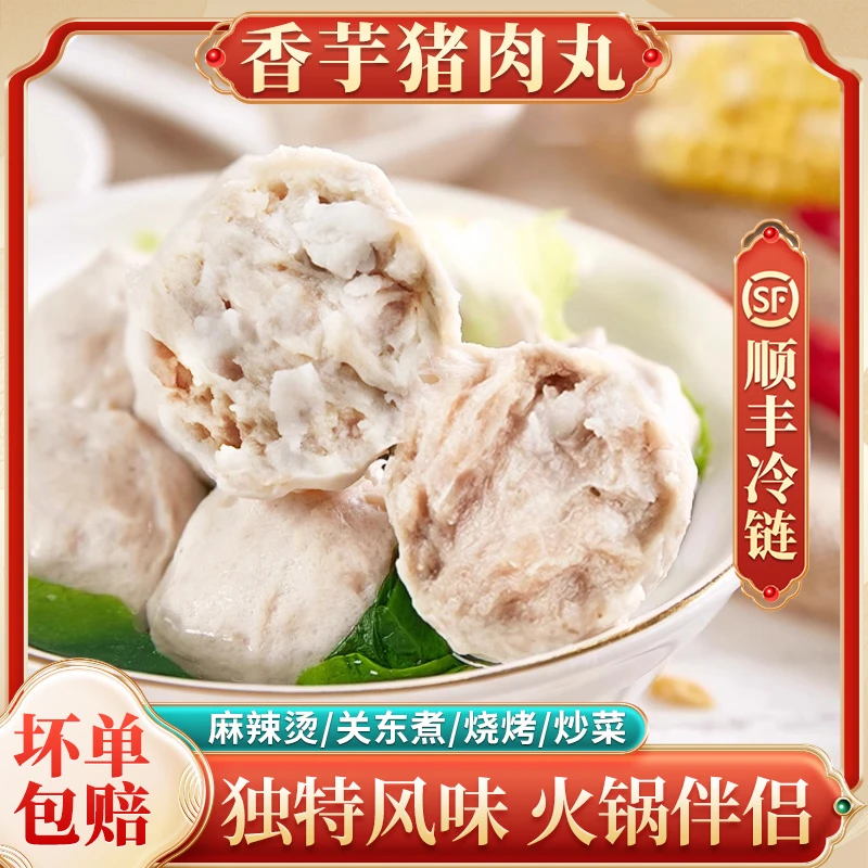 【香芋猪肉丸】福建特色小吃芋头实心丸猪肉贡丸火锅烧烤佳肴食材纯