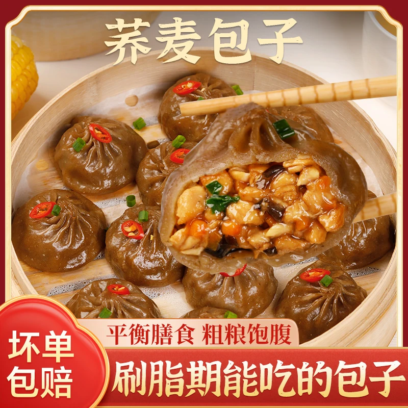 【荞麦包】魔芋膳食包鸡肉荠菜小笼包早餐半成品全麦粗粮减早餐脂