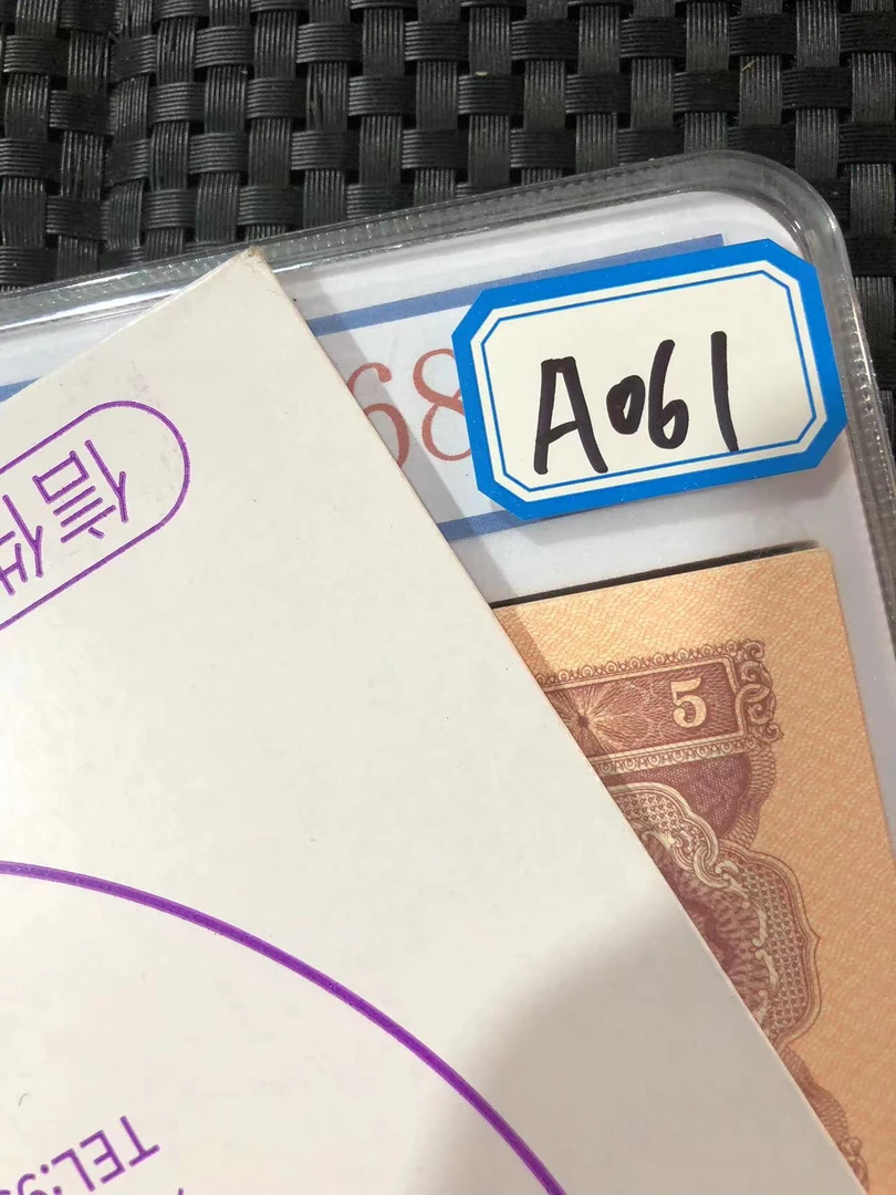 A061第二版红伍百连号 文创信封