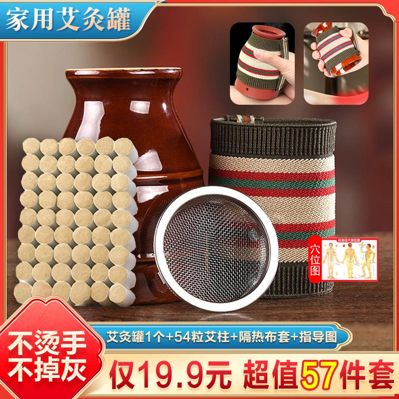 【抢！19.9元57件套】艾灸拔罐刮痧杯家用艾灸盒艾灸罐随身灸