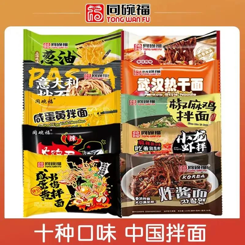 【19.8十口味】同碗福火鸡面113g*10袋咸蛋黄拌面炸酱面泡面方便面