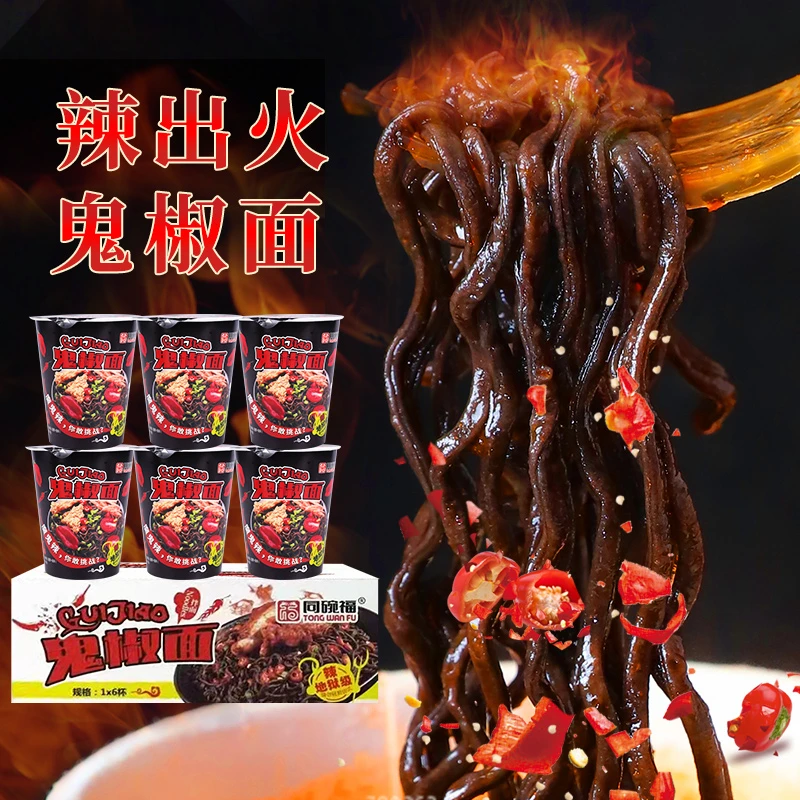 3桶9.9】同碗福地狱辣鬼椒面80g超辣火鸡面拌面泡面方便面香辣桶装