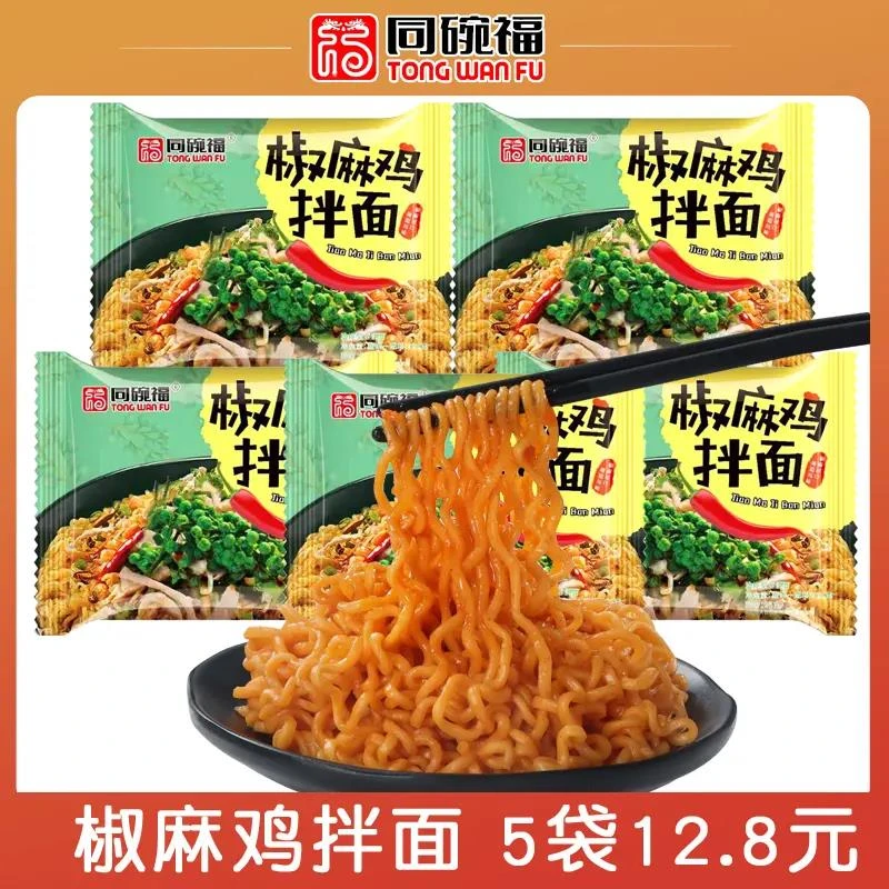 同碗福椒麻鸡拌面113g*5袋火鸡面热干面炸酱面泡面方便面整箱组合