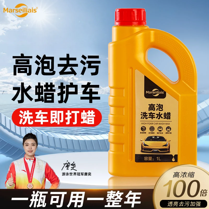 洗车水蜡1L洗车液强力去污清洁汽车上光镀膜专用泡沫清洗剂