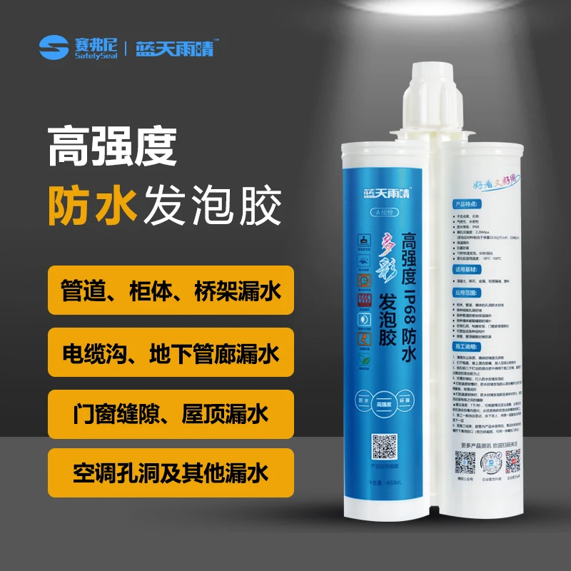 【直播专享】赛弗尼高强度防水ip68多彩发泡胶