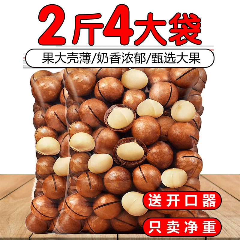 夏威夷果夏果干果仁孕妇坚果零食批发年货休闲食品网红解馋小零食