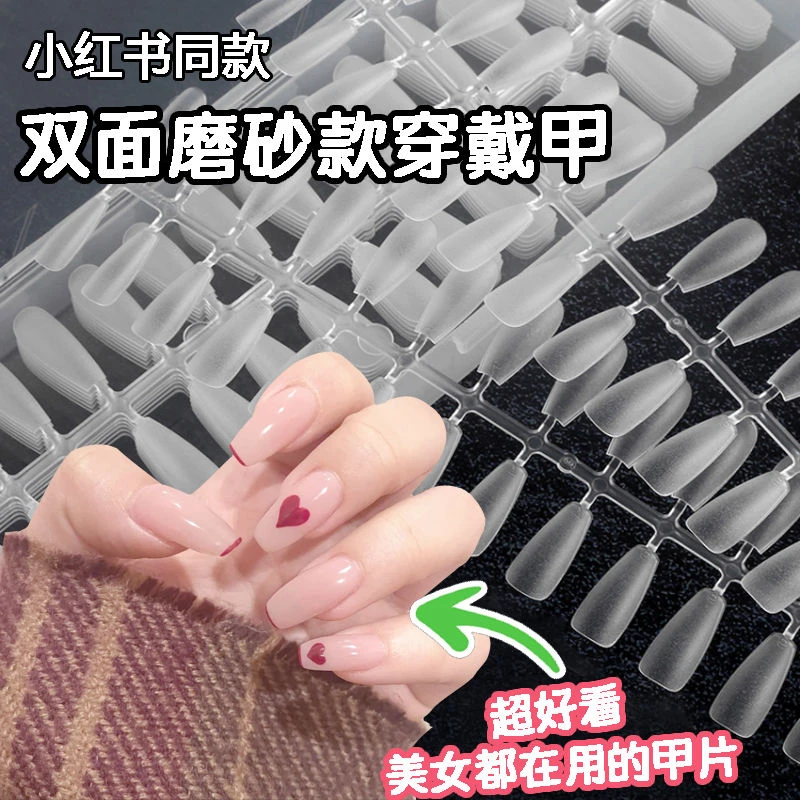 美甲甲片椭圆形超薄无痕美甲穿戴甲免刻磨磨砂全半贴延长美甲店