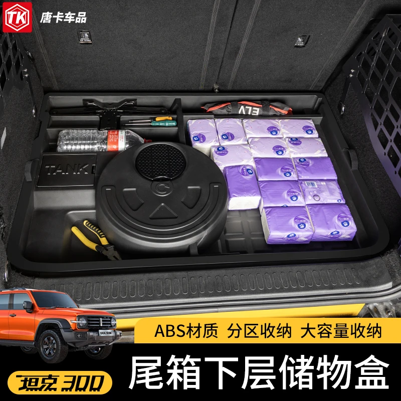 25款坦克300后备箱下层储物盒分隔层收纳箱内饰改装件车载置物箱