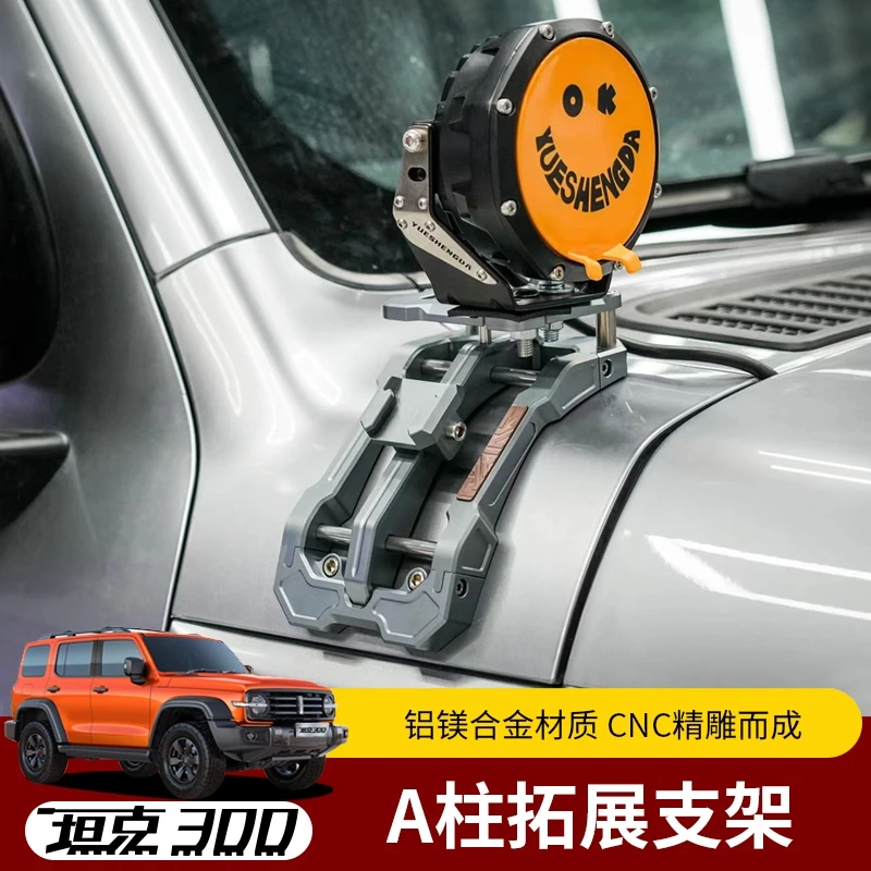 坦克300A柱射灯支架引擎机盖辅助灯探照灯雾灯CNC灯架改装配件品