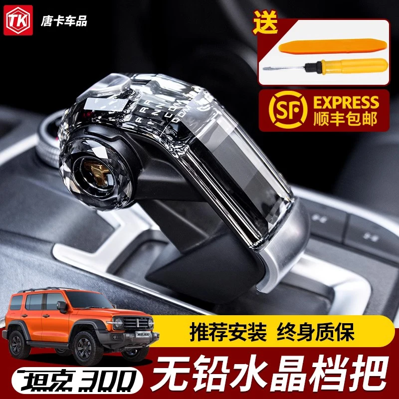 坦克300水晶档把排挡头长城炮哈弗二代大狗酷狗档把中控挡杆配件