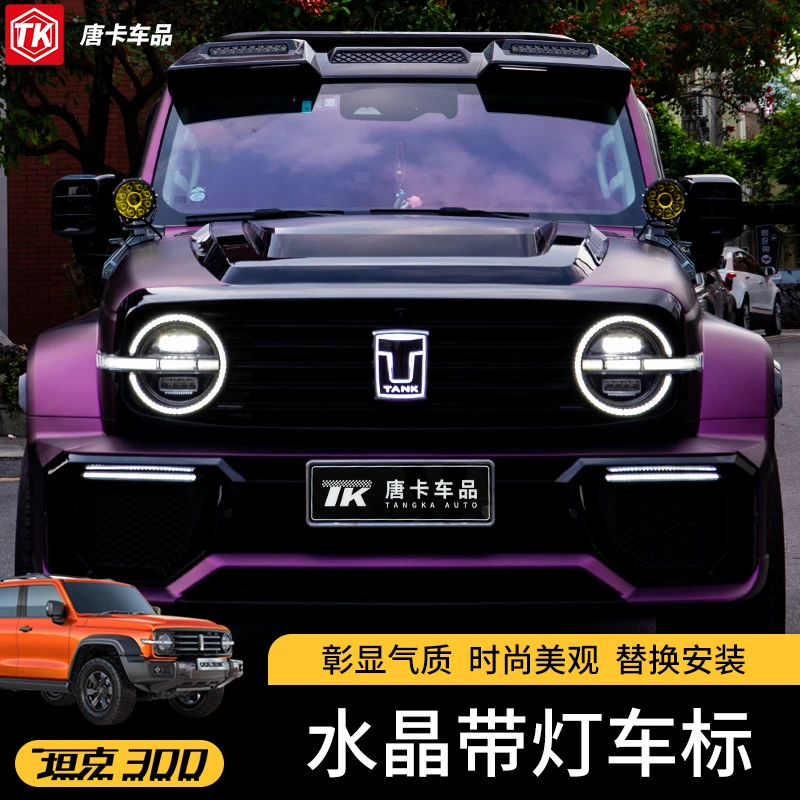 坦克300改装前水晶发光标陶瓷镜面一抹蓝车标灯日行灯氛围灯装饰