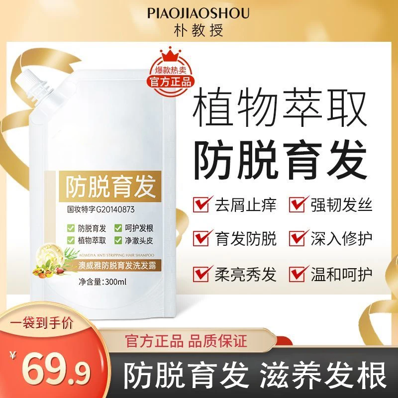 朴教授防脱育发洗发水滋养发根控油蓬松去屑止痒养发防护脱洗发露