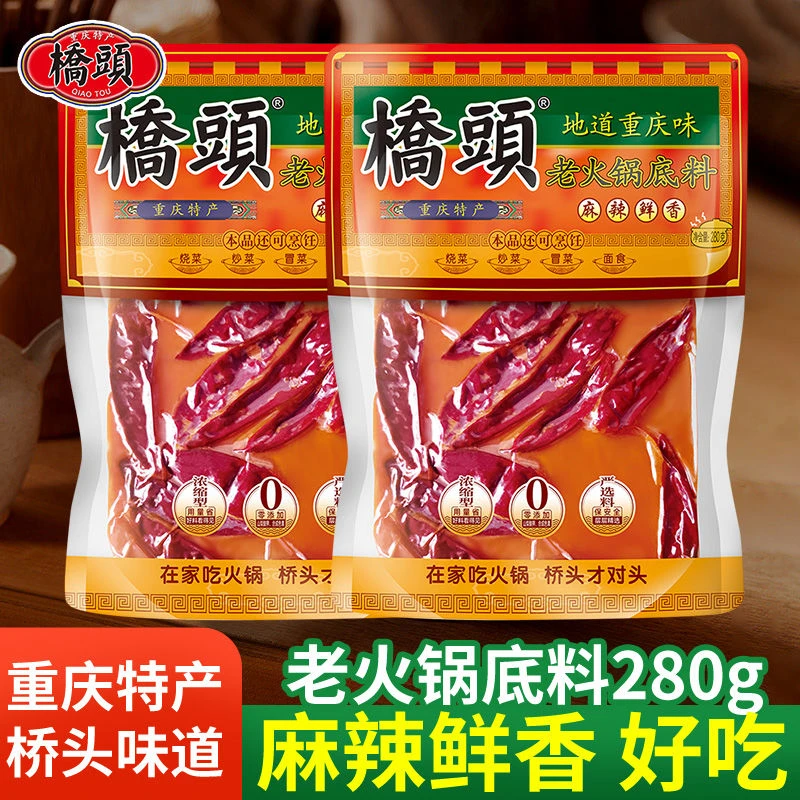 桥头牛油老火锅底料280克特辣重庆特产地道火锅餐馆家用调味料烫