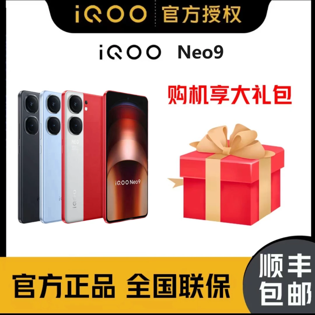 iQOONeo9 新品 骁龙8Gen2 120w 1.5k 144hz 轻薄游戏手机电竞