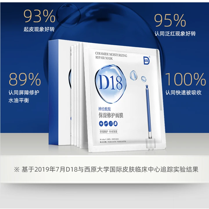 D18神经酰胺面膜贴片女补水保湿舒缓修复紧致毛孔蝉翼修颜净透
