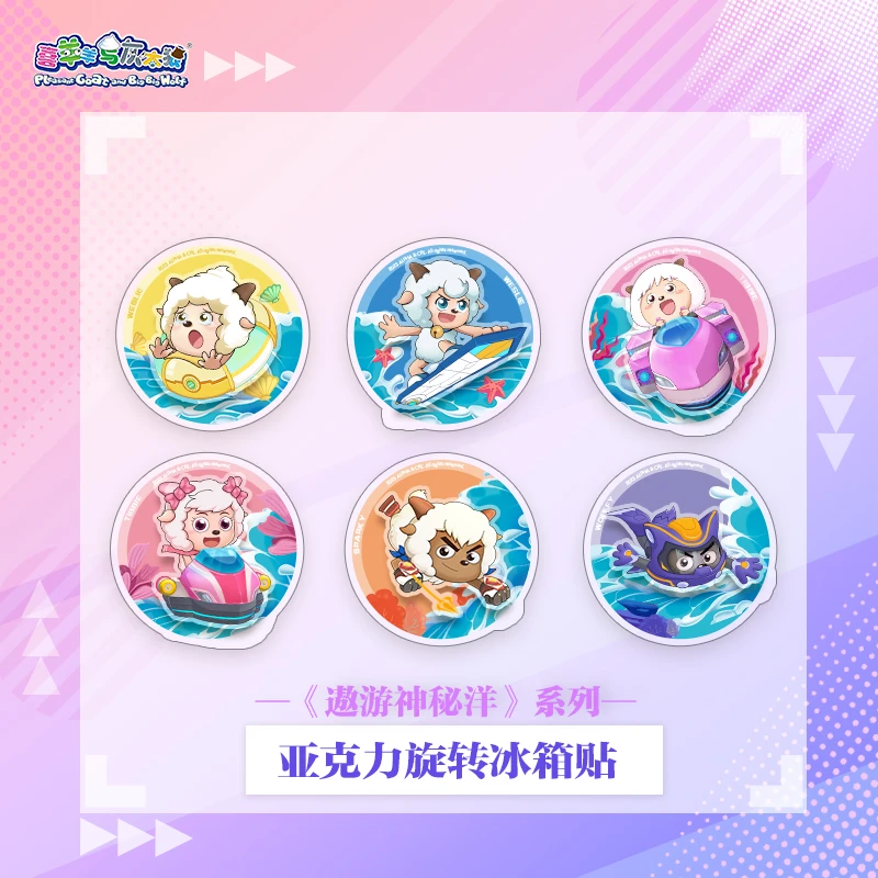 喜羊羊与灰太狼遨游神秘洋角色冰箱贴美羊羊旋转磁铁可爱动漫周边