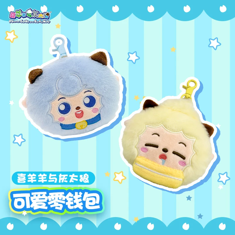 喜羊羊与灰太狼可爱零钱包
