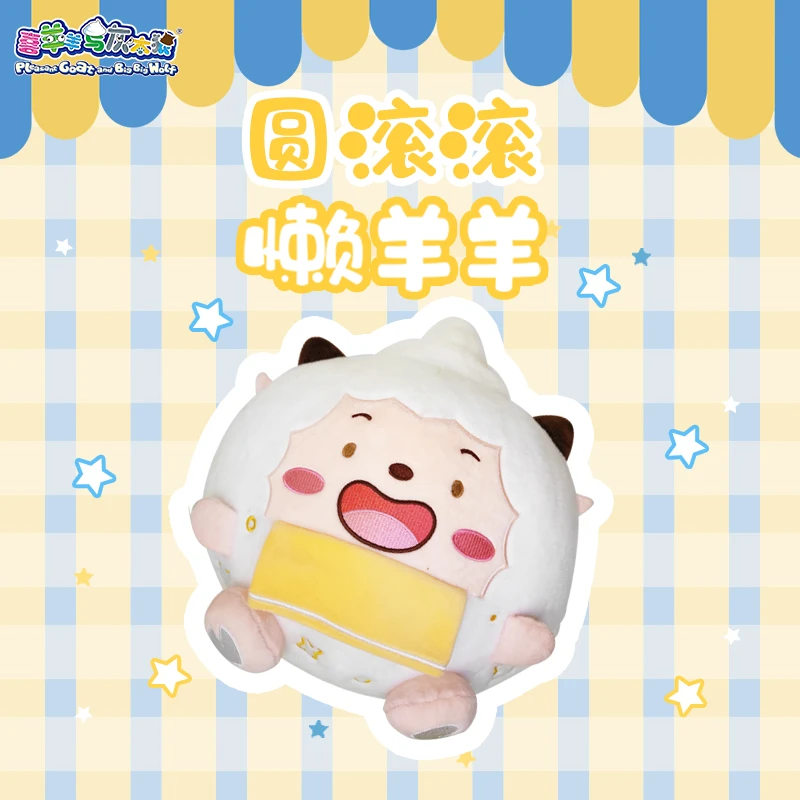 【喜灰】懒羊羊圆滚滚大团子+小团子