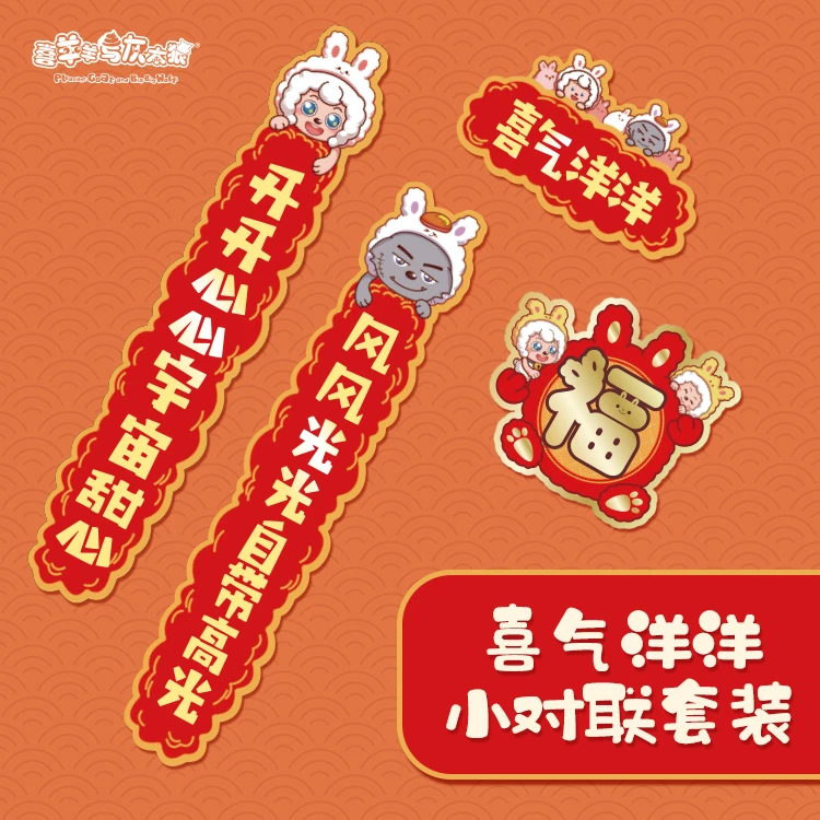 【喜灰】喜气洋洋得意洋洋对联