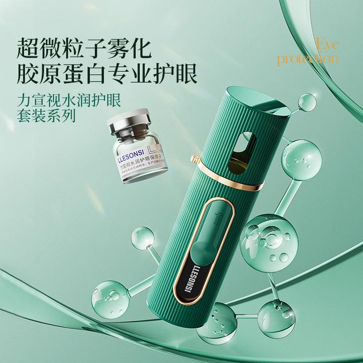 【优品复购 不含仪器】胶原蛋白水润护眼润液保湿眼部水润舒缓