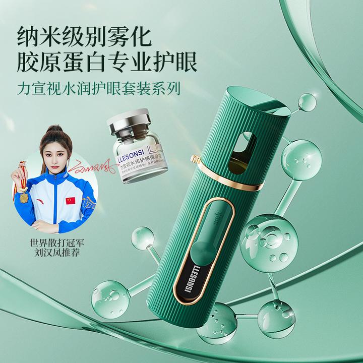 LLESONSI/力宣视水润护眼润眼套装雾化保湿眼部水润舒缓