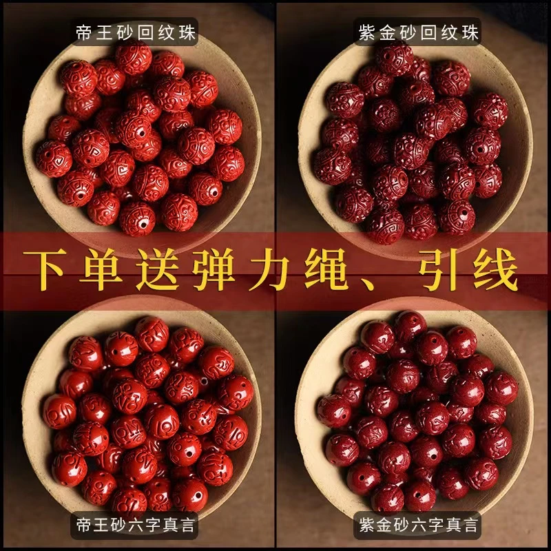 辰砂（处理）高含量朱砂回纹散珠手链紫金砂帝王砂六字真言珠di配件