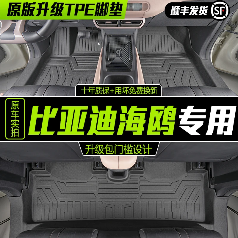 比亚迪海鸥脚垫全包围专用内饰改装配件装饰汽车用品TPE防水地垫