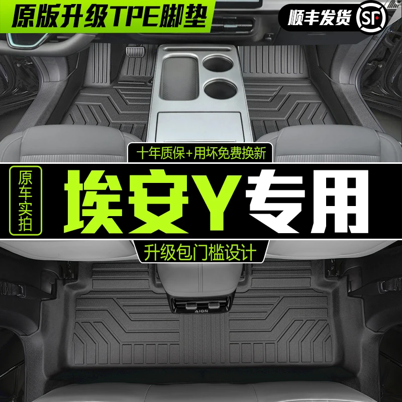 适用于广汽埃安Y/YPLUS脚垫全包围专用2024款汽车用品配件TPE地垫