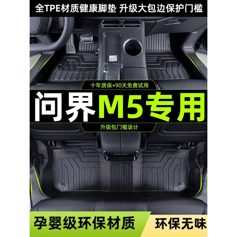 华为问界M5全包围TPE专用EV汽车脚垫aito装饰品后备箱垫改装配件
