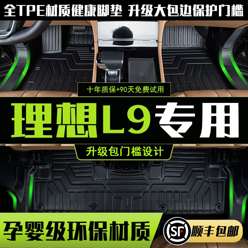 适用于2022款理想L9脚垫全包围六座6专用TPE汽车全脚垫配件改装饰