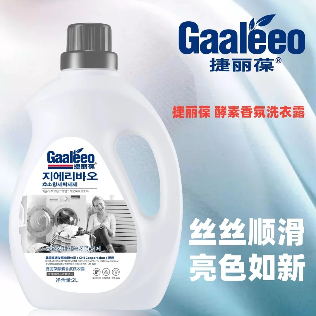 【百万补贴】捷丽葆酵素香氛洗衣露 到手4斤 去污温和亲肤