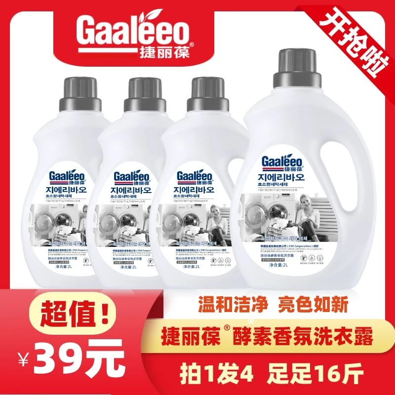 捷丽葆酵素香氛洗衣露2kg*4瓶