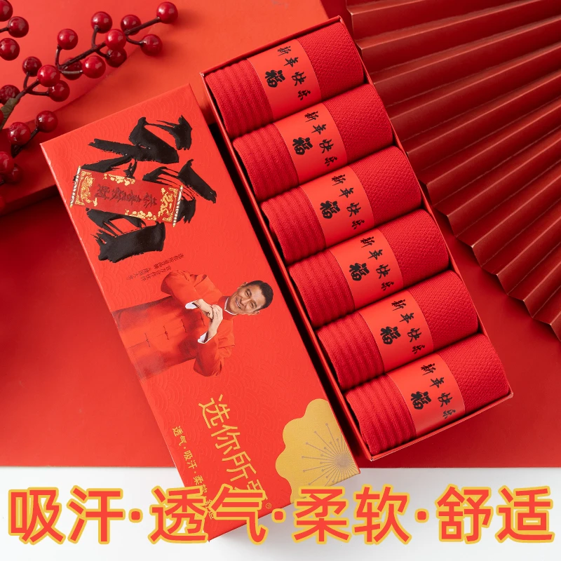 龙年红袜子圣诞袜礼盒装男女情侣中筒棉袜新年礼物L