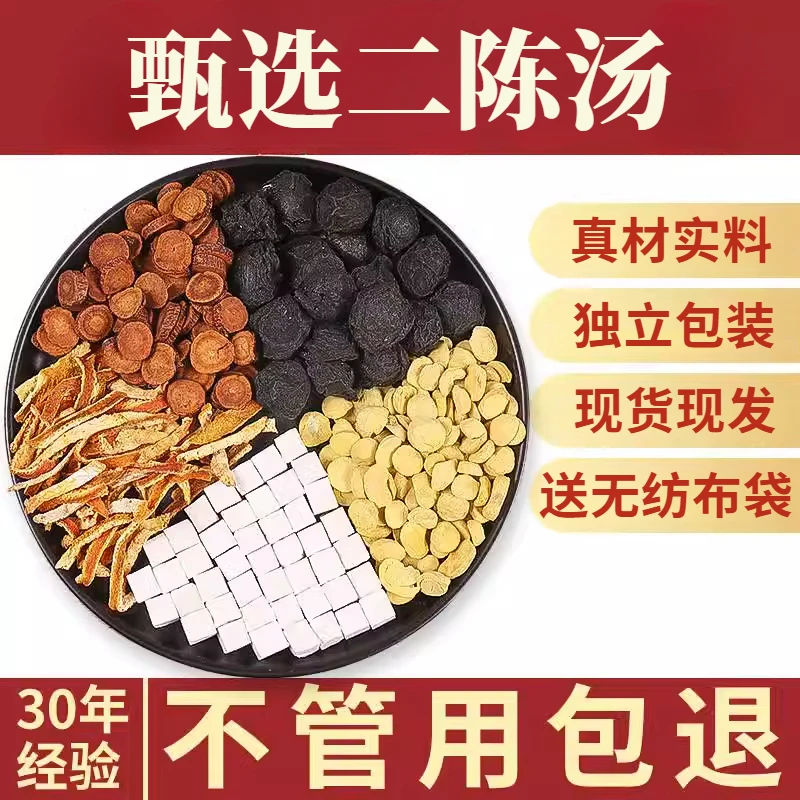 二陈汤 原料二陈汤茶包陈皮乌梅炙甘草茯苓原料姜46g优选健康