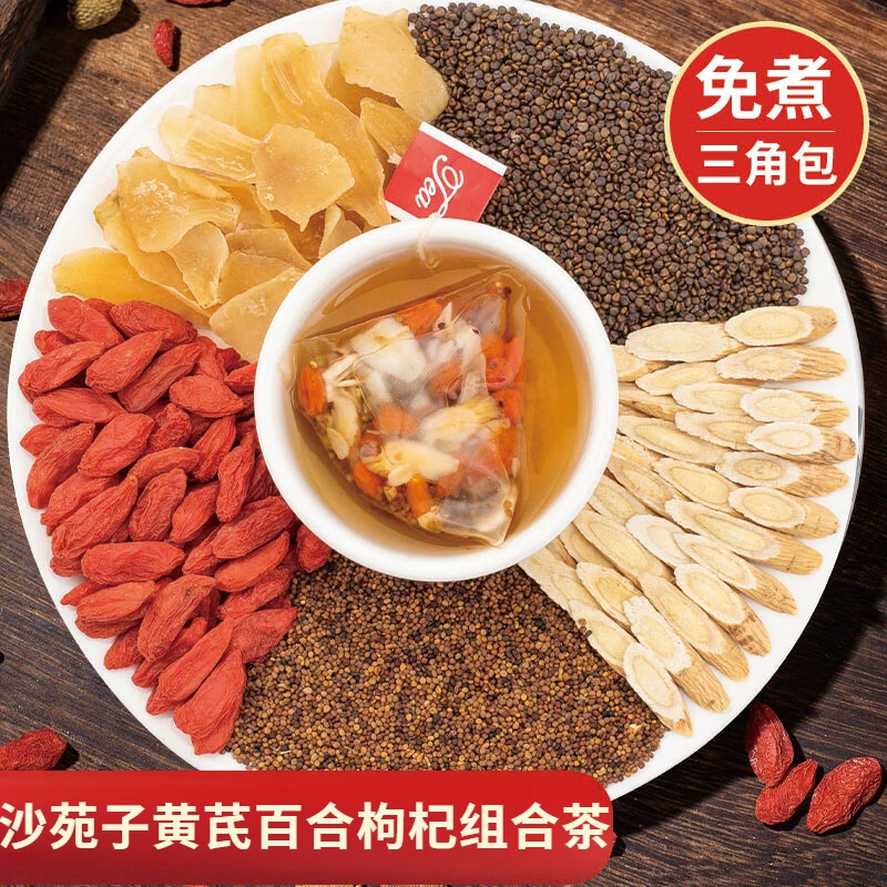 沙苑子枸杞茶袋泡正品官方原材沙苑子袋泡茶80g泡水黄芪百合优质