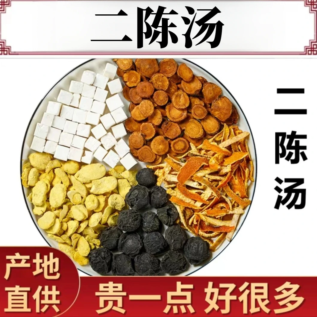 甄选品质二陈汤陈皮乌梅炙甘草茯苓陈皮原材料农产品代茶饮姜46g