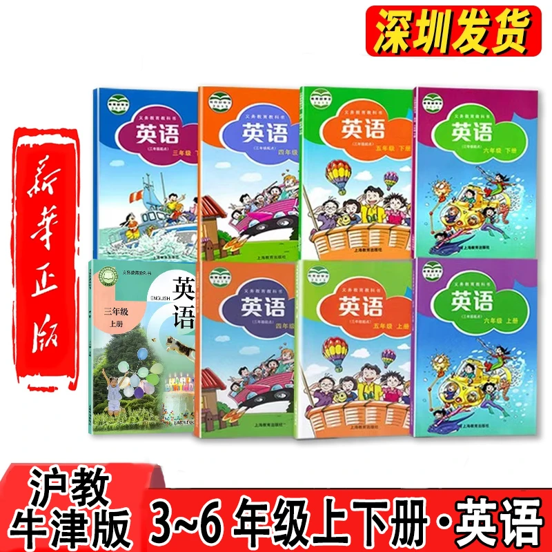 六年级下册英语牛津沪教版义务教育教科书 6年级下册英语牛津沪教