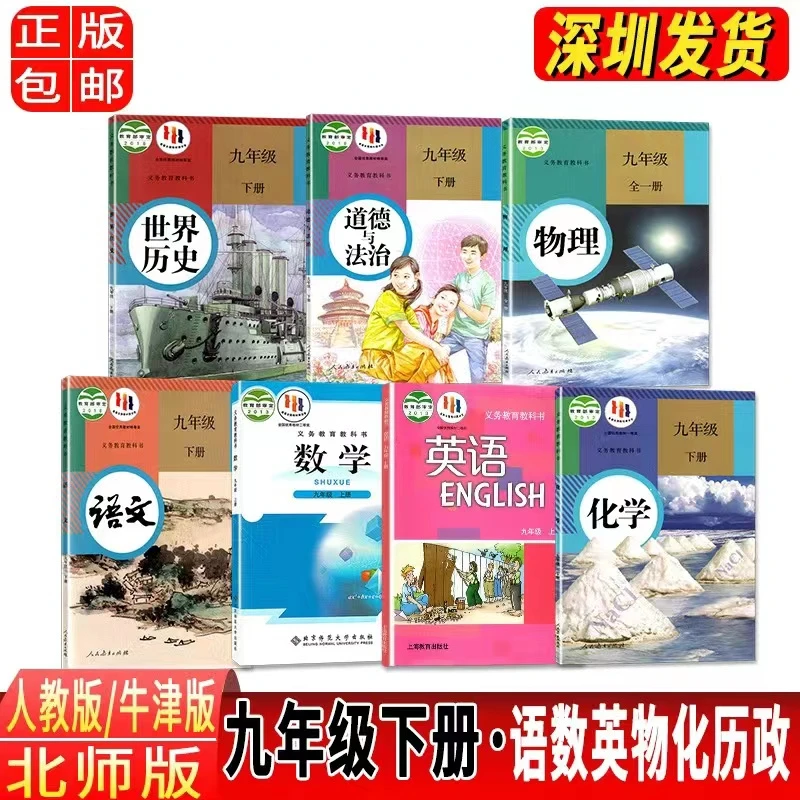 2024适用九年级下册课本可选九年级下册语文数学英语历史道法化学