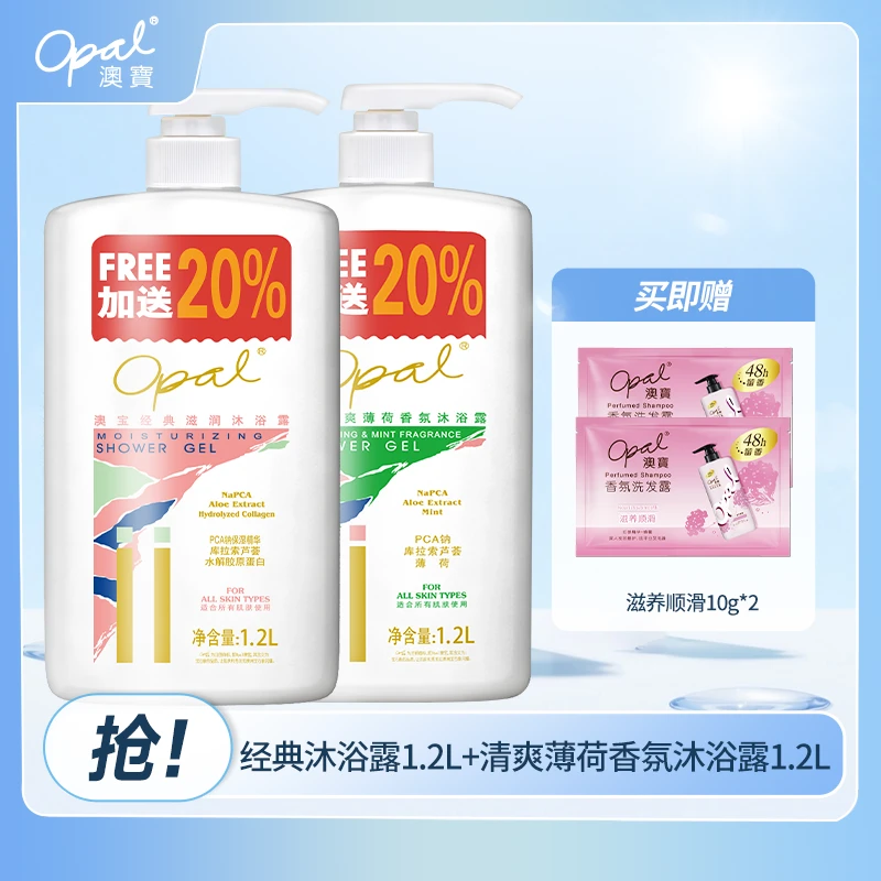 澳宝经典滋润沐浴露清爽薄荷香氛保湿沐浴液润肤大容量1.2L两瓶装