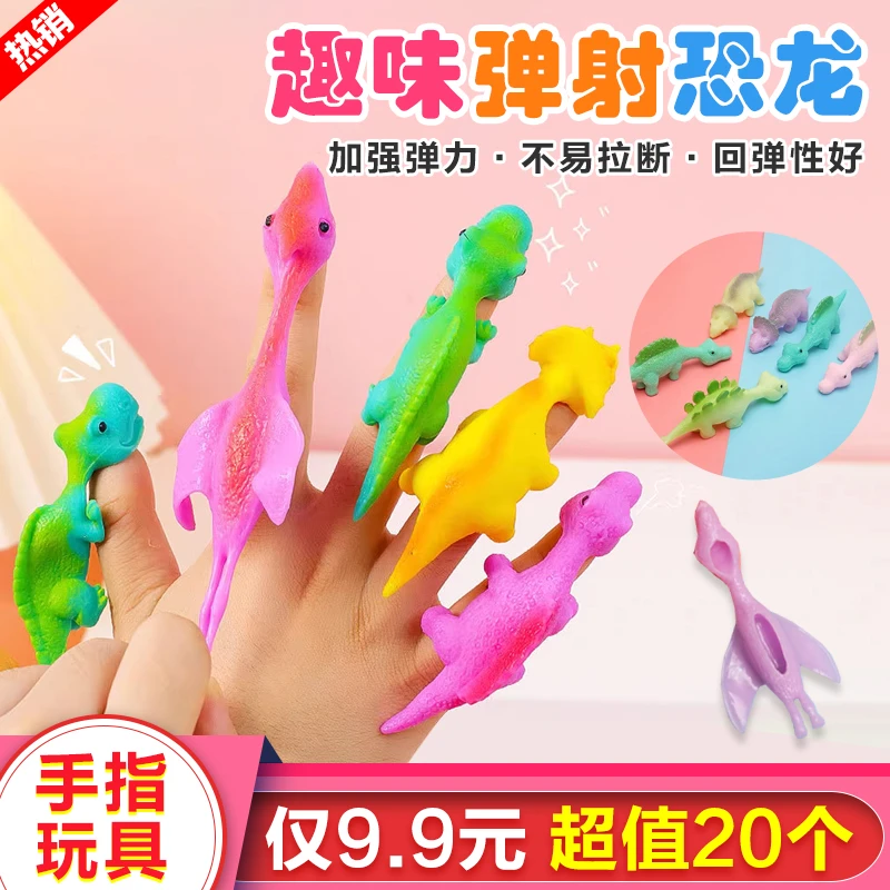 【9.9元20个】超值！！趣味玩具新奇特手指发射弹弓手指弹射恐龙