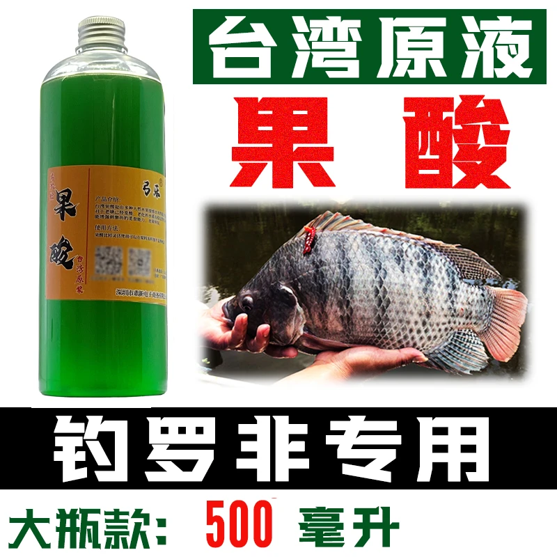 弓乐500毫升果酸钓鱼罗非专用甜能量香精添加剂配方黑坑竞技野钓