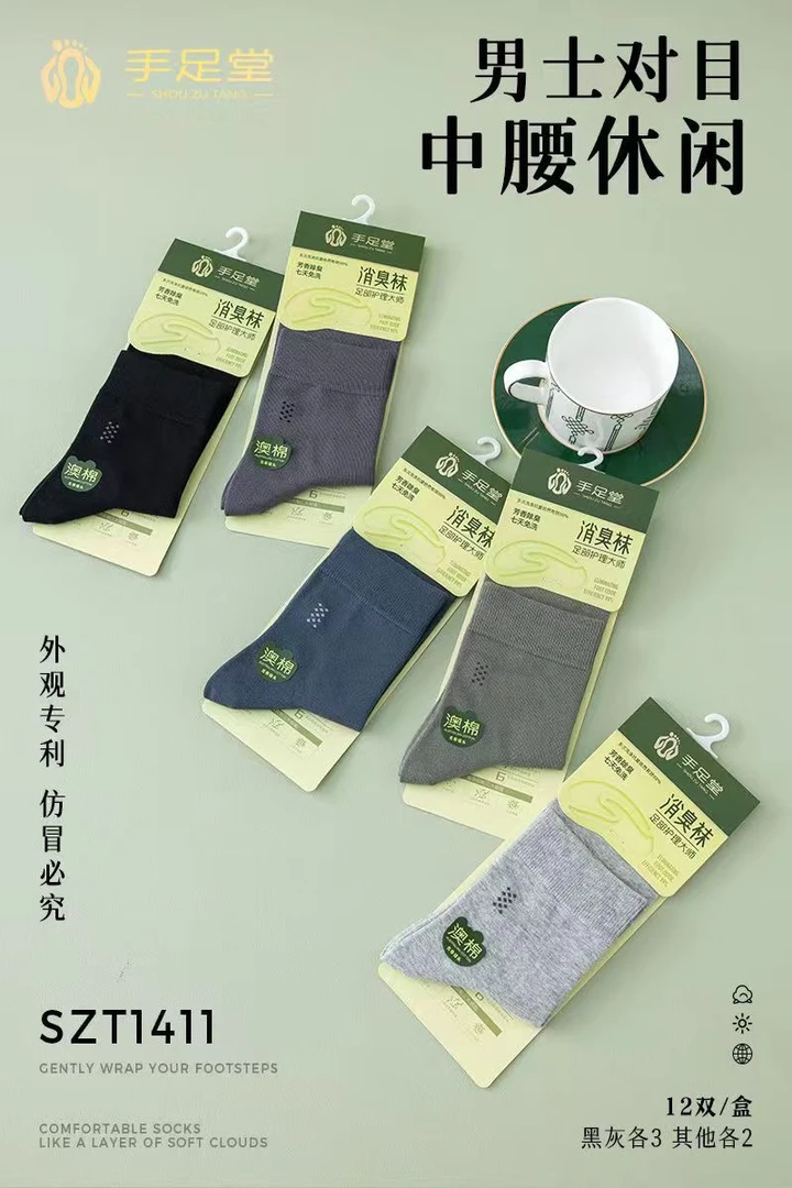 手足堂男士芳香抑菌消臭吸汗透气手工无骨缝合中高筒运动休闲袜