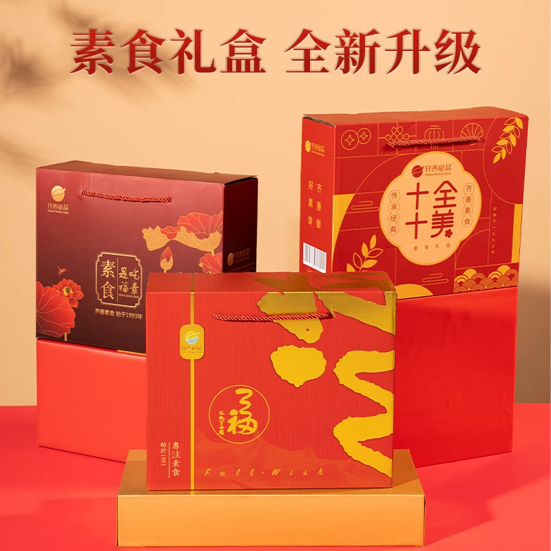 【妙真理慧专属 过年专属】齐善食品纯净素食过年过节囤货礼盒装