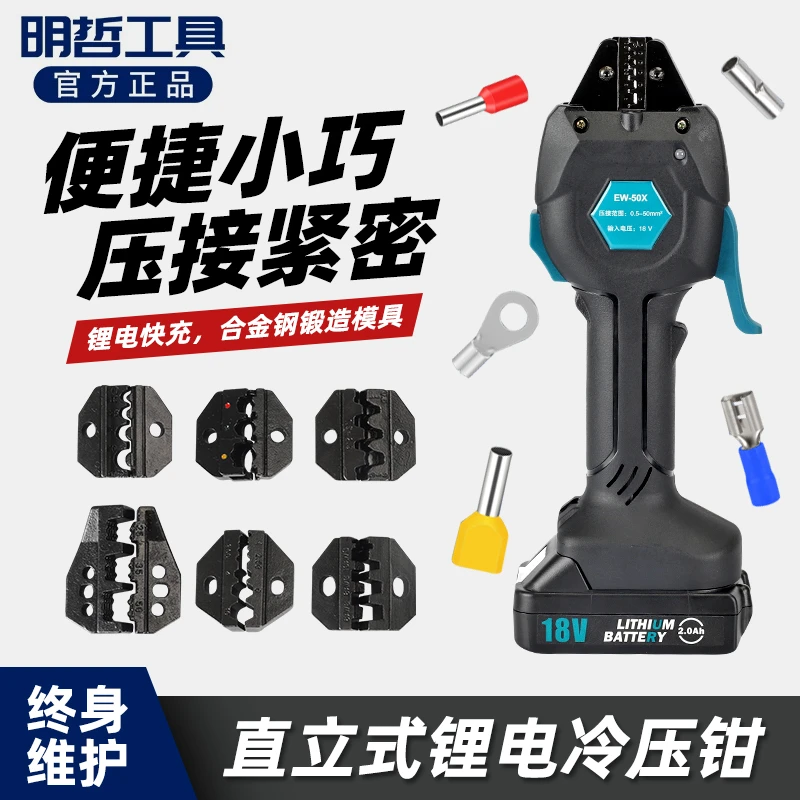 EW-50X充电式压接钳电动MC4光伏冷压端子预绝缘管型裸端子压线钳