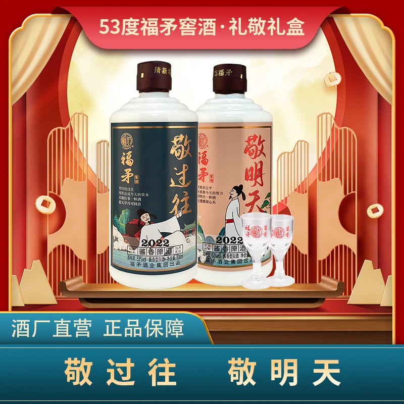福矛窖酒53度两斤装酱香原酒·礼敬礼盒装 53度500ml*2